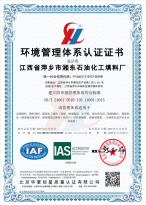 管理体系环境管理
