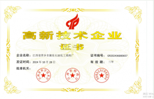 高新企业
