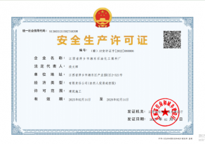 生产许可证