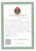 产品达标合格证书